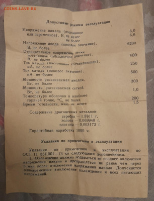 Лампа ГМ 5Б. - 20220422_183214