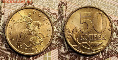 50 к 2002 СПМД UNC в ВС 24.04.2022 22:00 - 002