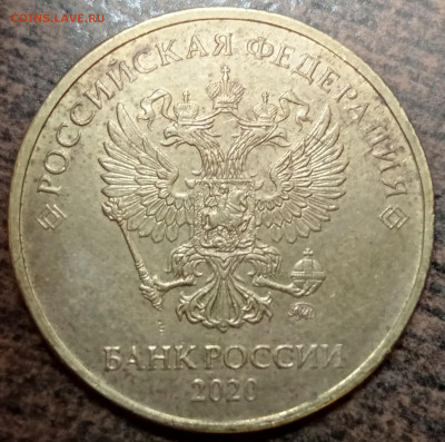 10 рублей 2020 года Шт.Б2 до 25.04.2022г. - IMG_20220422_164545