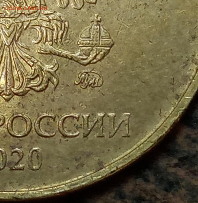 10 рублей 2020 года Шт.Б2 до 25.04.2022г. - IMG_20220422_164621