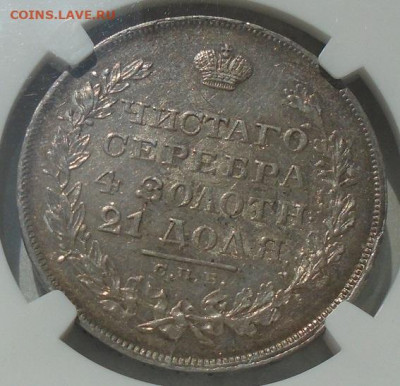 рубль 1829 NGC AU58 до 29.04.2022 22:30 мск - DSC08877.JPG