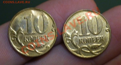 10 копеек 2008 брак(2 шт) - P1180593.JPG
