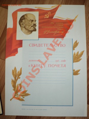 книга почета ссср - DSC00576.JPG