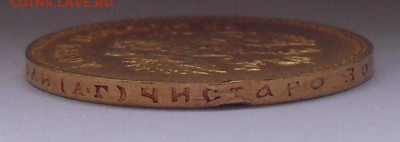 10 рублей 1899 года АГ. До 25.04.2022 г. - SDC13067.JPG