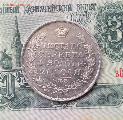 Рубль 1819 г, очень хороший сохран. - 3