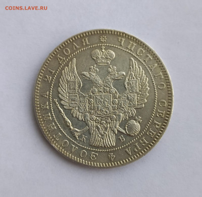 Рубль 1844 г, очень хороший сохран. - 4