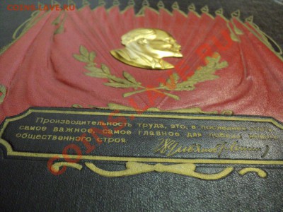 книга почета ссср - DSC00586.JPG