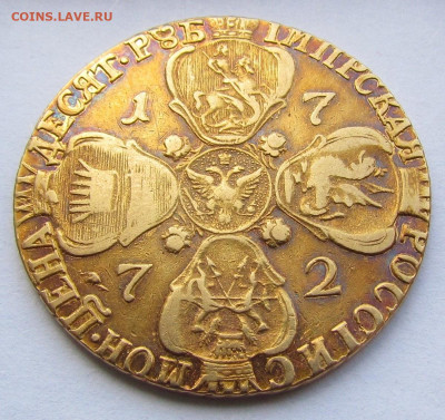 10 Рублей 1772 год Екатерина 2 - IMG_9882.JPG