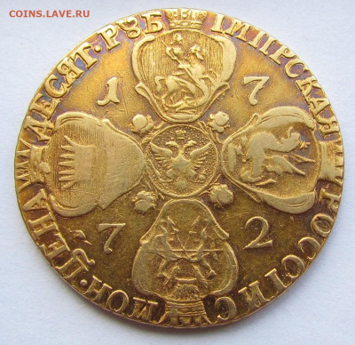 10 Рублей 1772 год Екатерина 2 - IMG_9881.JPG