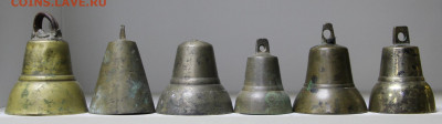 Колокольчики. 19 век. 10 штук - 29,04,22 в 22.00 - IMG_5069.JPG