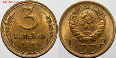 3 копейки 1946 UNC до 29.04.2022 22:00 - photo2