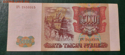 1993г 5000р с мод.1994г.До 25.04.22:00. - 20220423_233440