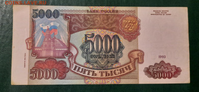 1993г 5000р с мод.1994г.До 25.04.22:00. - 20220423_233420