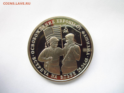 с200 ВСТРЕЧА НА ЭЛЬБЕ 3 руб. 1995 до 28.04.22 в 22:30 - IMG_0710.JPG