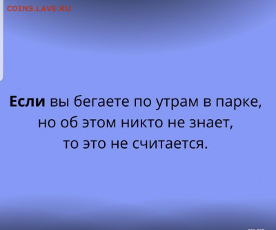 Кто-нибудь бегает? - Screenshot_20220423-210400_Instagram