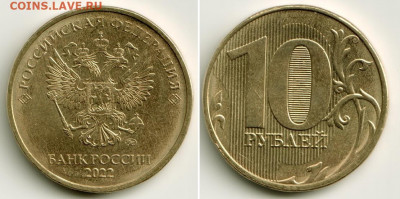 Монеты 2022 года (трёп) - 2022 - 10