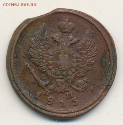 2 копейки 1815 до 26.04.22, 23:00 - #294-r