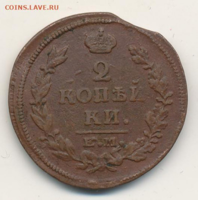 2 копейки 1815 до 26.04.22, 23:00 - #294