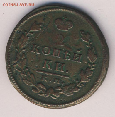 2 копейки 1816 (2 шт. - разн.) до 26.04.22, 23:00 - #300
