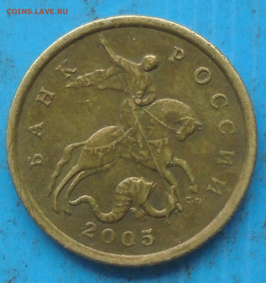 50 копеек 2005 сп, шт. 2.32А, до 29.04.2022(22:00мск) - DSC00538.JPG