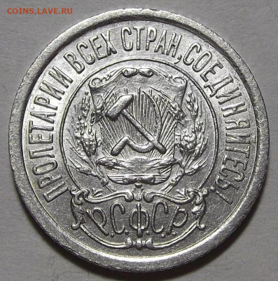 15 копеек 1922 до 28 апреля в 22.00 - red3256868.JPG