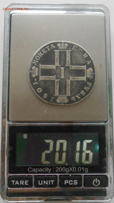 Рубль 1801 г. до 30.04.22 г. 22.00 - 6.JPG