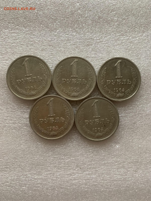 1 рубль 1964 год, 5 шт. - 3FD9033F-16ED-4905-A129-55D269AC1EDB
