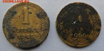Погодовка СССР: 1коп 1945 + 1коп 1950 годы Rev хх - 1коп -1945,1950 Р Rev хх