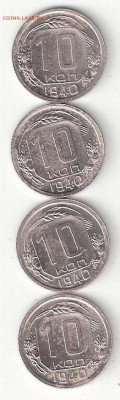 Погодовка СССР: 10 коп 1940 года- 4шт ФИКС - 10kop 1940 4st P Ts