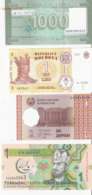 Банкноты иностранные 40шт разные ФИКС (10 лотов) - ИНОБОНЫ 4шт А лот6