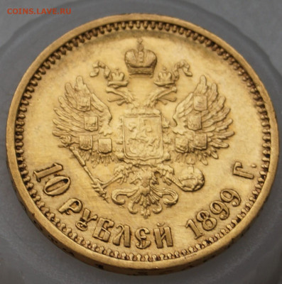 10 рублей 1899 АГ на оценку - 4