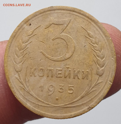 3 копейки 1935 плоская звезда. - 20220424_121804
