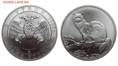 РФ. 3 рубля 1995 г. ММД. Соболь. До 27.04.22. - Р1220.JPG