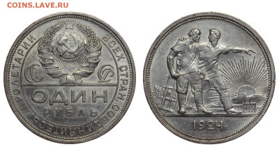 СССР. 1 рубль 1924 г. ПЛ. До 27.04.22. - Р1049.JPG