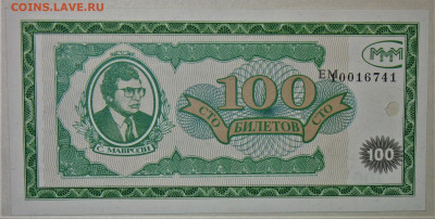 БРАКИ - ШТАМПЫ-НАДПЕЧАТКИ В БИЛЕТАХ МММ - IMG_0001 (2).JPG