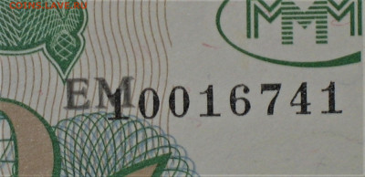БРАКИ - ШТАМПЫ-НАДПЕЧАТКИ В БИЛЕТАХ МММ - IMG_0002.JPG
