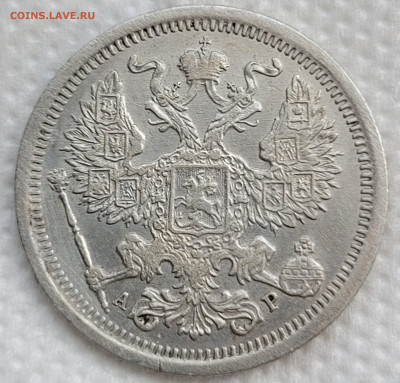 20 копеек 1904 - 20220424_145531