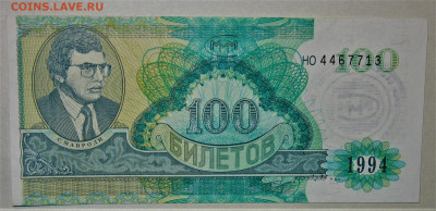 БРАКИ - ШТАМПЫ-НАДПЕЧАТКИ В БИЛЕТАХ МММ - IMG_0004 (1).JPG