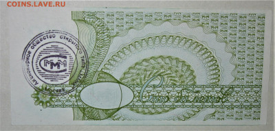 БРАКИ - ШТАМПЫ-НАДПЕЧАТКИ В БИЛЕТАХ МММ - IMG_0005.JPG