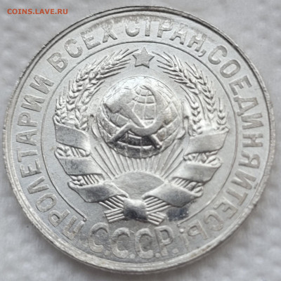15 копеек 1925 и 1928 UNC - 20220424_161840