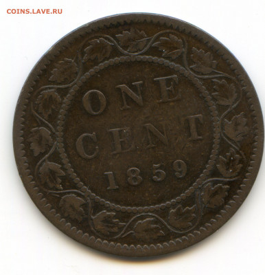 Канада. 1859. 1 цент. Цифра 9 - узкая. VF до 30.04 в 22.00 - img524