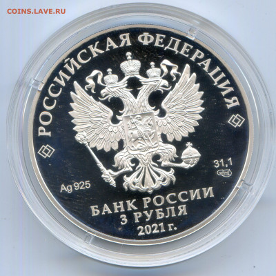 РФ 2021. 3 рубля. Умка. Серебро. до 30.04 в 22.00 - img463