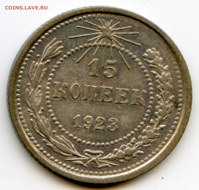 СССР. 15 к, 20к. Билоны. до 30.04 в 22.00 - img550