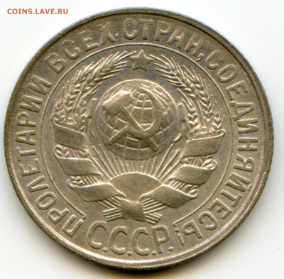 СССР. 15 к, 20к. Билоны. до 30.04 в 22.00 - img551 — копия (2)