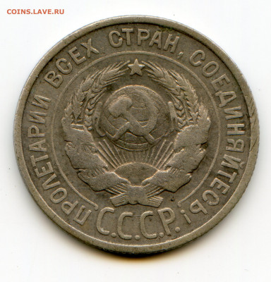 СССР. 15 к, 20к. Билоны. до 30.04 в 22.00 - img549