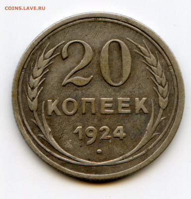 СССР. 15 к, 20к. Билоны. до 30.04 в 22.00 - img548