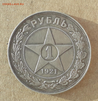 1 рубль 1921 - 2шт. - 20220424_175516
