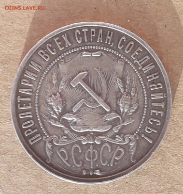 1 рубль 1921 - 2шт. - 20220424_175657