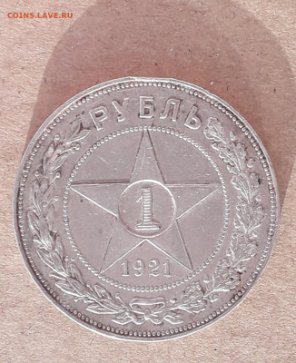 1 рубль 1921 - 2шт. - 20220424_175747