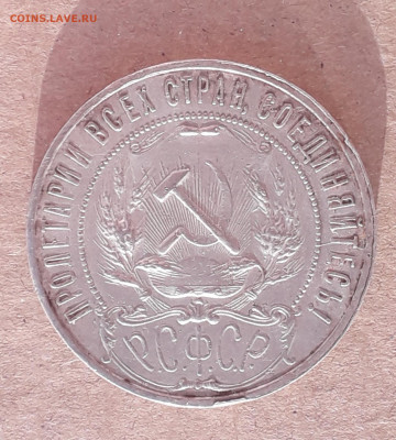 1 рубль 1921 - 2шт. - 20220424_175845